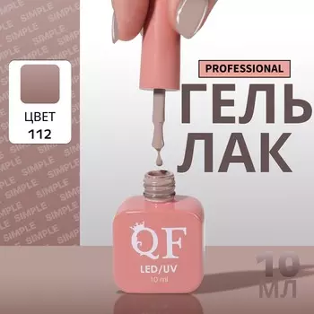 Гель лак для ногтей, однотонный, трехфазный, 10 мл, led/uv, коричневый (112)