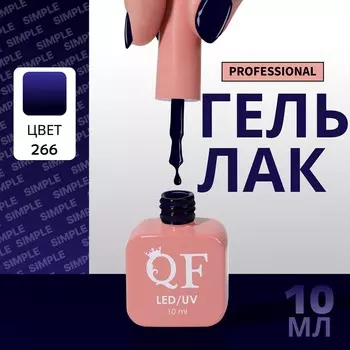 Гель лак для ногтей, однотонный, трехфазный, 10 мл, led/uv, синий (266)