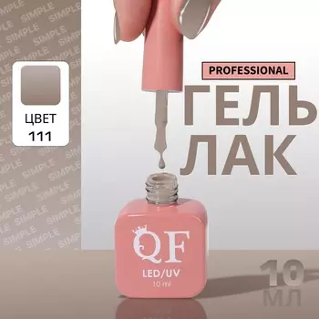 Гель лак для ногтей, однотонный, трехфазный, 10 мл, led/uv, серый (111)