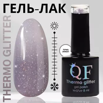 Гель лак для ногтей, термо, 3-х фазный, 8 мл, led/uv, цвет серый (666)