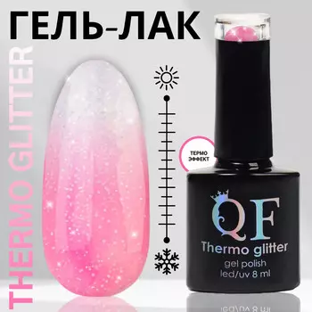 Гель лак для ногтей, термо, 3-х фазный, 8 мл, led/uv, цвет розовый (671)