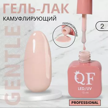 Гель лак для ногтей, камуфлирующий, трехфазный, 10 мл, led/uv, нюдовый (2)
