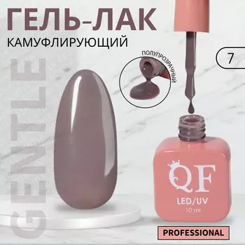 Гель лак для ногтей, камуфлирующий, трехфазный, 10 мл, led/uv, серый (7)