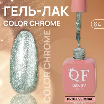 Гель лак для ногтей, жидкая фольга, трехфазный, 10 мл, led/uv, зеленый (64)