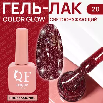 Гель лак для ногтей, светоотражающий, трехфазный, 10 мл, led/uv, красный (20)
