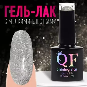 Гель лак для ногтей, светоотражающий, 3-х фазный, 8мл, led/uv, цвет серебристый (001)