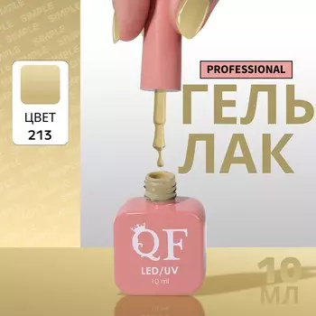 Гель лак для ногтей, однотонный, трехфазный, 10 мл, led/uv, зеленый (213)