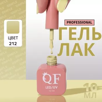 Гель лак для ногтей, однотонный, трехфазный, 10 мл, led/uv, зеленый (212)