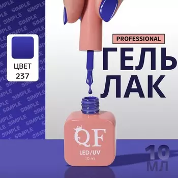 Гель лак для ногтей, однотонный, трехфазный, 10 мл, led/uv, синий (237)