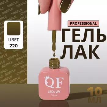 Гель лак для ногтей, однотонный, трехфазный, 10 мл, led/uv, зеленый (220)