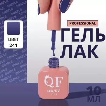 Гель лак для ногтей, однотонный, трехфазный, 10 мл, led/uv, синий (241)