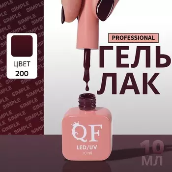 Гель лак для ногтей, однотонный, трехфазный, 10 мл, led/uv, коричневый (200)