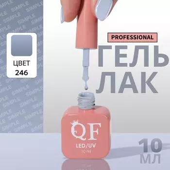 Гель лак для ногтей, однотонный, трехфазный, 10 мл, led/uv, серый (246)