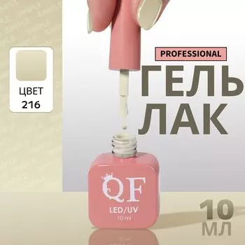 Гель лак для ногтей, однотонный, трехфазный, 10 мл, led/uv, зеленый (216)