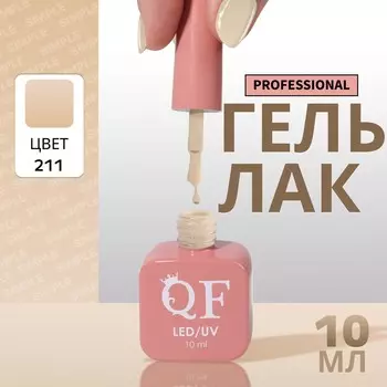 Гель лак для ногтей, однотонный, трехфазный, 10 мл, led/uv, зеленый (211)