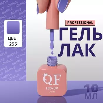 Гель лак для ногтей, однотонный, трехфазный, 10 мл, led/uv, синий (235)