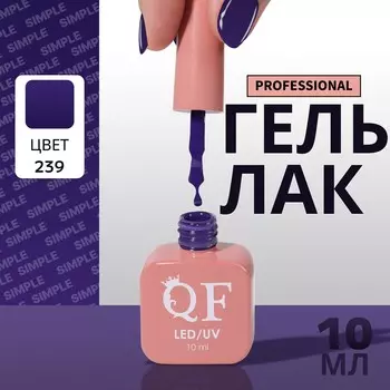 Гель лак для ногтей, однотонный, трехфазный, 10 мл, led/uv, синий (239)