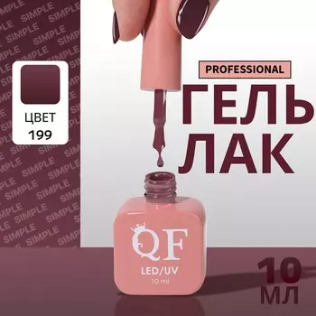 Гель лак для ногтей, однотонный, трехфазный, 10 мл, led/uv, коричневый (199)