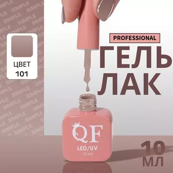 Гель лак для ногтей, однотонный, трехфазный, 10 мл, led/uv, коричневый (101)