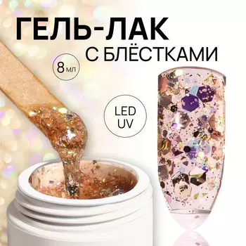 Гель лак для ногтей, с блестками, трехфазный, 8 мл, led/uv, медный
