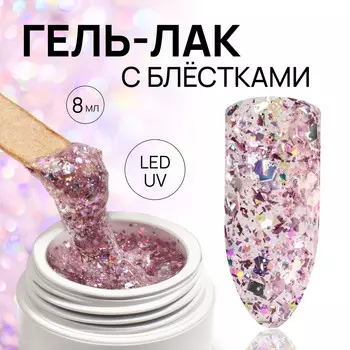 Гель лак для ногтей, с блестками, трехфазный, 8 мл, led/uv, розовый