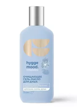Hygge Mood Гель-масло для душа Очищающее с эфирными маслами 300г