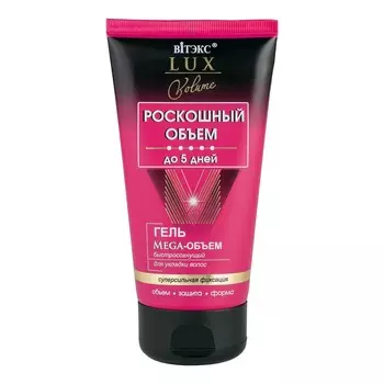 Гель Mega-объем LUX VOLUME РОСКОШНЫЙ