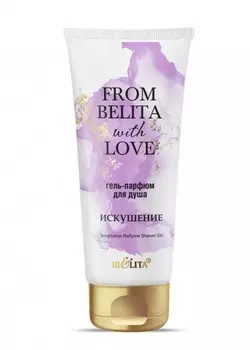 From Belita with love Гель-парфюм для душа ИСКУШЕНИЕ 200мл