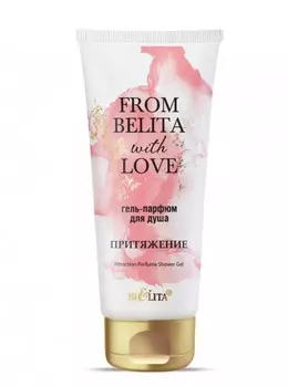 From Belita with love Гель-парфюм для душа ПРИТЯЖЕНИЕ 200мл