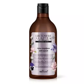 Гель-парфюм для душа Пудровая фиалка & Теплый сандал 400мл Цветочные масла