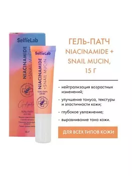 Гель-патч для век с мочевиной, муцином улитки 15г