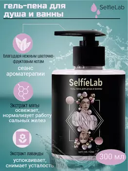 Гель-пена для душа и ванны 14+, 300млTEENS