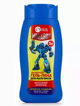 Гель-пена для мальчиков