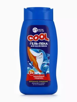 Гель-пена для мальчиков cool, вишневый леденец, 250 мл, чистое счастье