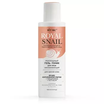 Гель-тоник для очищения лица ROYAL