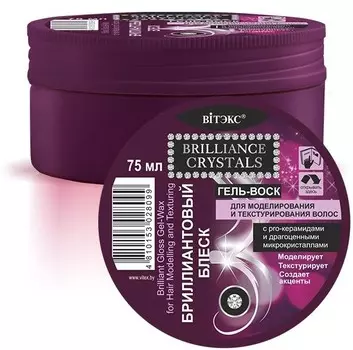 Brilliance Crystals Гель-воск для моделирования и текстурирования волос 75 мл