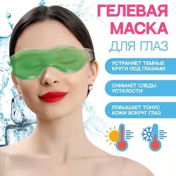 Гелевая маска для глаз, 18,5 5 см, цвет зеленый