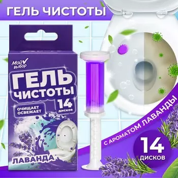 Гелевый освежитель для унитаза с дозатором, лаванда, 60 гр