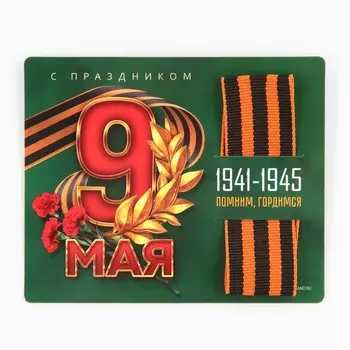 Георгиевская лента на подложке 9 мая: день победы