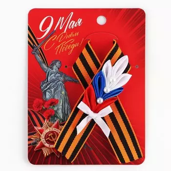 Георгиевская лента , с цветком на день победы