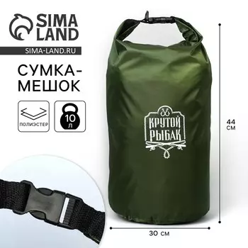 Гермомешок