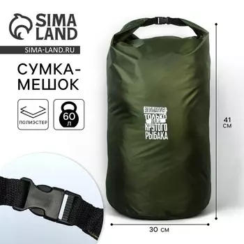 Гермомешок