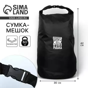 Гермомешок