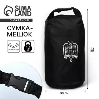 Гермомешок