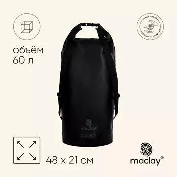 Гермомешок maclay, 60 л, цвет черный