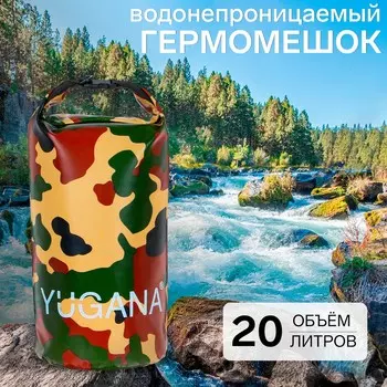 Гермомешок yugana, пвх, водонепроницаемый 20 литров, один ремень, хаки