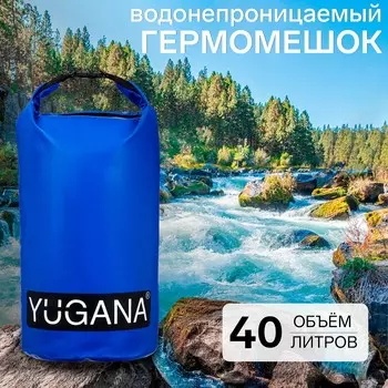 Гермомешок yugana, пвх, водонепроницаемый 40 литров, два ремня, синий