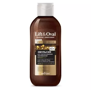 Lift&Oval Гиалурон+Биоретинол Эмульсия для снятия макияжа двухфазная +40 200мл