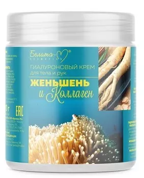 ГИАЛУРОНОВЫЙ крем для тела и рук Женьшень и коллаген 500 г
