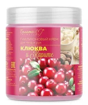 ГИАЛУРОНОВЫЙ крем для тела и рук Клюква и карите 500 г